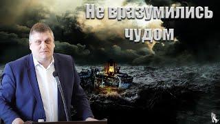 Не вразумились чудом Войтухов А.