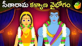 సీతారామ కళ్యాణ వైభోగం  Sri Rama weds Sita  Ramayanam Stories inTelugu  Magicbox Telugu