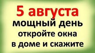 Сегодня 5 августа мощный день откройте окна в доме и скажите. Лунный календарь. Карта Таро Гороскоп