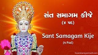 Sant Samagam Kije Sant Param Hitkari 4 Pad with Lyrics - Swaminarayan Godi Kirtans