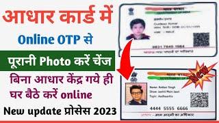 Aadhar Card Correction Online  How to Check Aadhar Card Photo Online  Aadhar Card Correction-23 