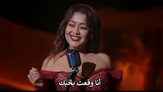 اغنية dil ko karaar aaya مترجمة لنيها كاكار، neha kakkar version