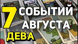 ДЕВА - АВГУСТ 2024. Таро прогноз на месяц. Расклад от Татьяны Клевер.