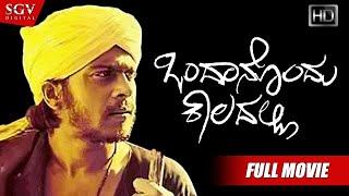 Ondanondu Kaaladalli  Kannada Full HD Movie  Shankarnag  Sundar Krishna Urs  Girish Karnad