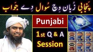 1st Punjabi Q & A Session with Engineer Muhammad Ali Mirza    50 - Questions on Aqaid & Masail