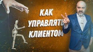 ДВИК  Как управлять клиентом  Продажи в салоне красоты