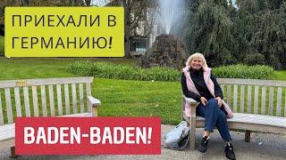 ПРИЕХАТЬ В ГЕРМАНИЮ И УДИВИТЬСЯТЕРМАЛЬНЫЕ ИСТОЧНИКИКУРОРТНЫЙ ГОРОД BADEN-BADEN️