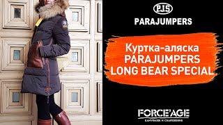 Куртка-аляска Parajumpers Long bear special