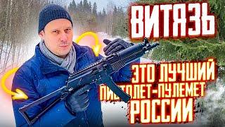 АВТОМАТ ПП-19 ВИТЯЗЬ   ПОЧЕМУ ЕГО НАЗВАЛИ БОГАТЫРЁМ ???