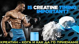 КРЕАТИН CREATINE – МЕХАНИЗЪМ НА ДЕЙСТВИЕ И КАК ДА ГО ПРИЕМАМЕ