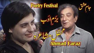 Mehfil e Mushaira  محفل مشاعرہ  Ahmad Faraz