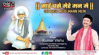 Sai Base Mere Mann Main  Devotional songs 2023  Best of Kumar Vishu  Bhajans 2023