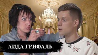 Аида Грифаль - хочу в жизни перца  вДудь Пародия