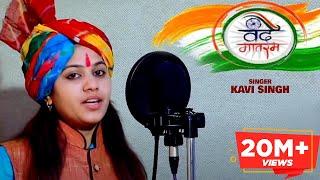 Kavi Singh  Vande Mataram  New Patriotic Song 2023  Hindi Deshbhakti Song  Pulwama Song 2023