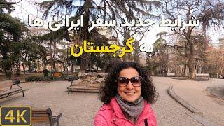 شرایط جدید سفر به گرجستان برای ایرانی ها- سخت گیری های وحشتناک برای ایرانی ها