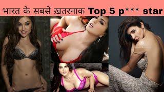 Top 5 Indian Porn Star  Porn Star  Porn  भारत की 5 सबसे बड़ी पोर्न स्टार