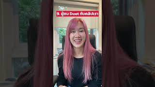 9 ปัจจัย ที่ทำให้คลิปของเราไวรัลใน Tiktok