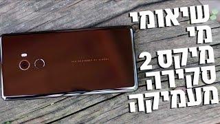 שיאומי מי מיקס 2 סקירה מעמיקה