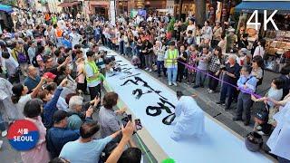 Korean Calligraphy performance l 2024 Antiques & Art Fair l Insadong Street Seoul  서예 퍼포먼스 l 인사동