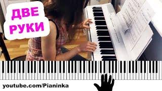 HOW TO COMBINE HANDS WHEN PLAYING THE PIANO 