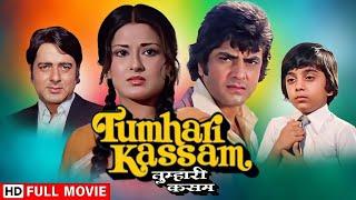 तुम्हारी कसम एक दिलचस्प प्रेम कहानी  Jeetendra Padmini Kapila  Tumhari Kasam Full HD Movie