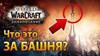 Башня проклятых крафт легендарок и Анима в WoW Shadowlands