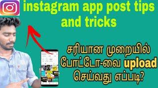 How to post photo properly in instagram tamilinstagram tricks tamilinstagram tamiltamilallinall
