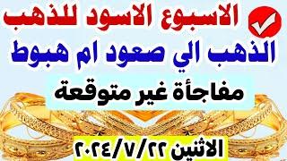 اسعار الذهب اليوم فى مصر عيار 21  سعر الدهب عيار ٢١ اليوم الاثنين 22-7-2024 في مصر