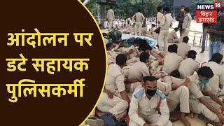 Ranchi मोरहाबादी मैदान में सहायक पुलिसकर्मियों का आंदोलन जवान अपनी मांगो को लेकर आंदोलन पर अड़े