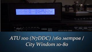 ATU 100 N7DDC 160 метров  City Windom 10-80