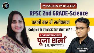 Mission Master  RPSC 2nd Grade पहली बार मे सिलेक्शन ?सब्जेक्ट के साथ GK कैसे तैयार करें Newari Sir