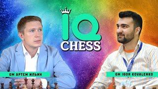 В ГОСТЯХ  МГ ИГОРЬ КОВАЛЕНКО    ШКОЛА ШАХМАТ IQ CHESS   МГ АРТЕМ ИЛЬИН   ШАХМАТЫ