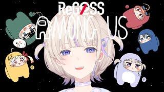 【Among Us】ReGLOSSの番長は正直者【轟はじめReGLOSS】＃hololiveDEV_IS