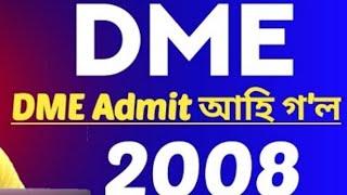 how to download admit card 2024  কেনেকৈ download কৰিব পাৰি DME Admit card