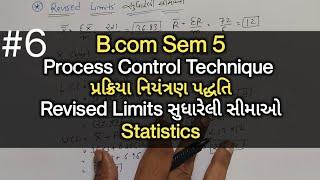 #6 Process Control Technique પ્રક્રિયા નિયંત્રણ પદ્ધતિ  Revised Limits સુધારેલી સીમાઓ  B.com Sem 5