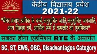 kendriya vidyalaya admission 2021-22  RTE quota for disadvantage category central school admission