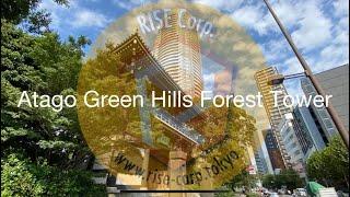 【最高級マンション】Atago Green Hills Forest Tower 愛宕グリーンヒルズフォレストタワー RISE Corp ライズ・コーポレーションズ #RISECorp