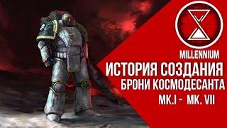 43.Броня Астартес Millenium - Warhammer 40k