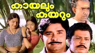 Kayalum Kayarum Malayalam Full Movie  Madhu  Jayabharathi  Mohan Sharma  Romantic Movies