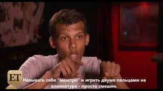 Stromae. Interview ЕТonline