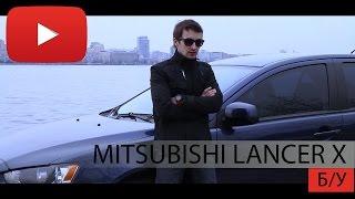 MITSUBISHI Lancer X 125000 пробег БУ