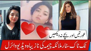 Malika Cheema Viral Video  Malika cheema Leak Video