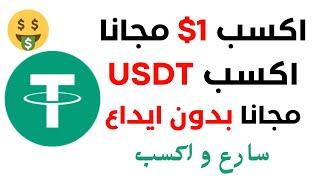 بوت ربح عملة الدولار USDT  ربح عملة USDT