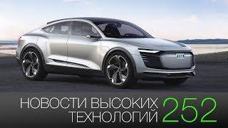 Новости высоких технологий #252 Audi без зеркал и подводная лодка Илона Маска