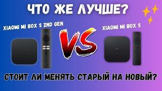 XIAOMI MI BOX S 2nd Gen ПРОТИВ XIAOMI MI BOX S. ЧТО ЛУЧШЕ В 2023? И СТОИТЬ ЛИ МЕНЯТЬ СТАРЫЙ МИ БОКС?