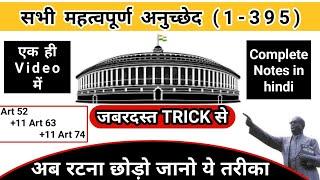 संविधान के महत्वपूर्ण अनुच्छेद  important articles of indian constitution tricks  Indian polity