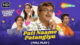 Pati Name Patangiyu - Full Gujarati Comedy Natak  Gujjubhai Siddharth Randeria  Vipul Viththalni