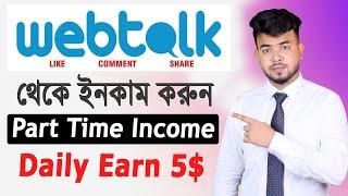 লাইক কমেন্ট শেয়ার করে ইনকাম  How to Earn money online 2020  Online Income Bangla  Webtalk Bangla