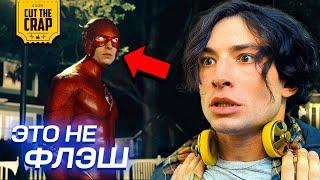 ЧТО СКРЫЛ ТРЕЙЛЕР “ФЛЭШTHE FLASH”