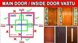 Vastu Tips for Home door vasthu in tamil  inside door vastu  main door vastu  vastu for doors